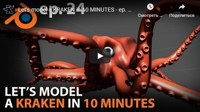 Let's model a KRAKEN in 10 MINUTES - ep. 24 - Blender 2.82