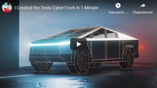 Created the Tesla CyberTruck in 1 Minute