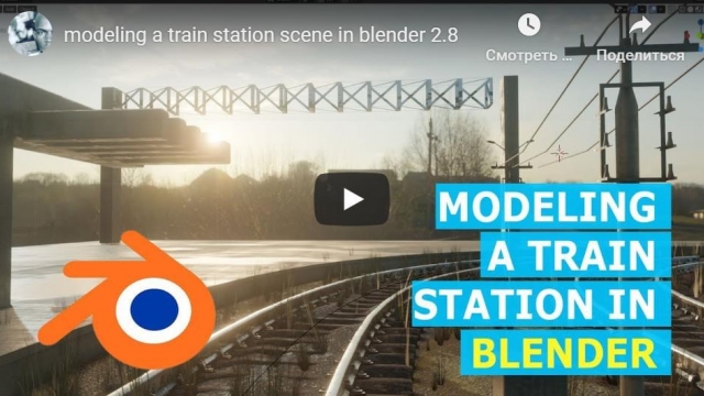 modeling a train station scene in blender 2.8