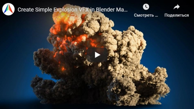 Create Simple Explosion VFX in Blender