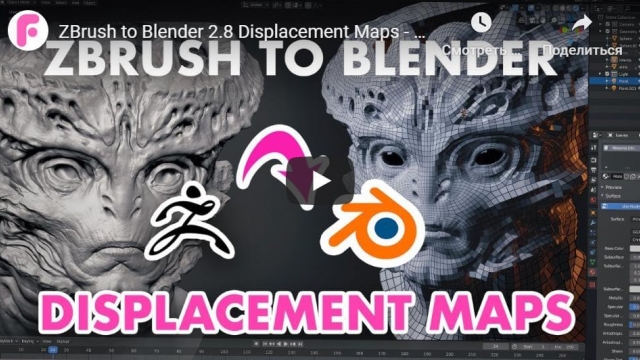 ZBrush to Blender 2.8 Displacement Maps - Ultimate Guide