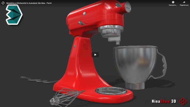 Моделирование кухонных приборов в Autodesk 3ds Max