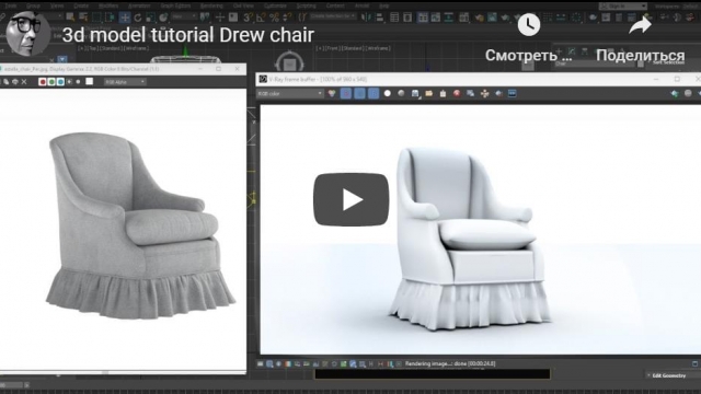3d model tutorial Drew chair