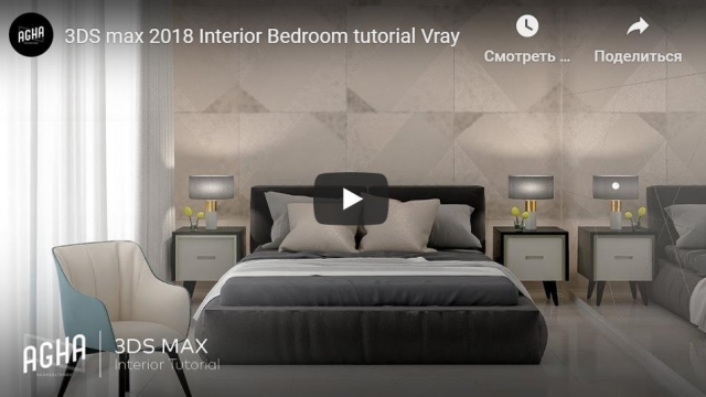 3DS max 2018 Interior Bedroom tutorial Vray