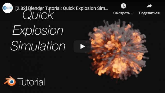 Blender Tutorial: Quick Explosion Simulation With Mantaflow in Cycles