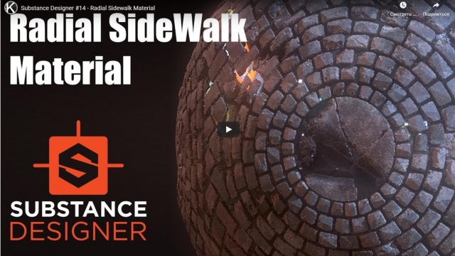 Substance Designer  - Radial Sidewalk Material