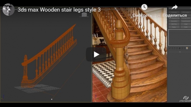 3ds max Wooden stair legs 