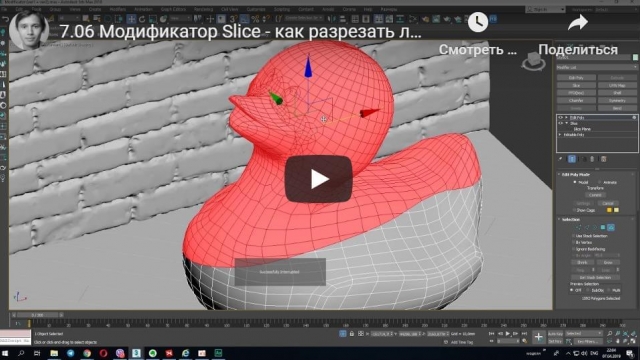  Модификатор Slice - как разрезать любой объект в 3Ds Max