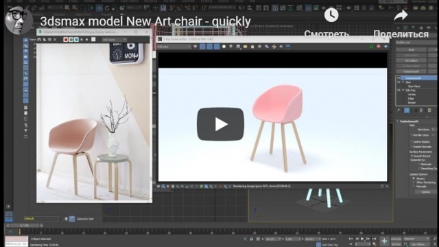 3dsmax model New Art chair - quickly