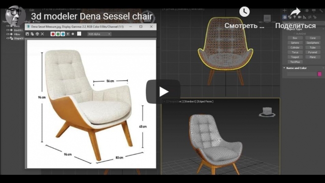 3d modeler Dena Sessel chair