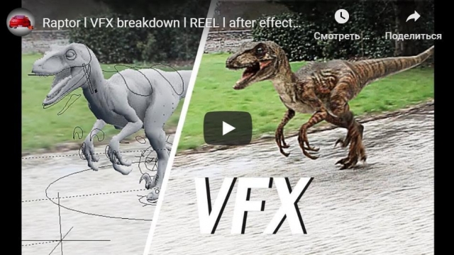 Raptor VFX breakdown, after effects and Blender