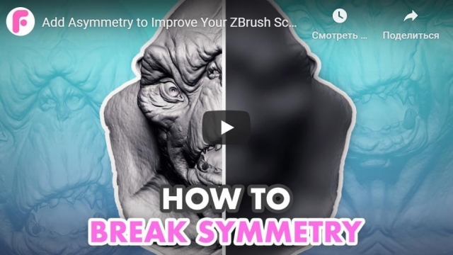Add Asymmetry to Improve Your ZBrush Sculpts