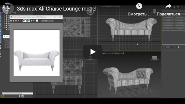 3ds max-Ali Chaise Lounge model