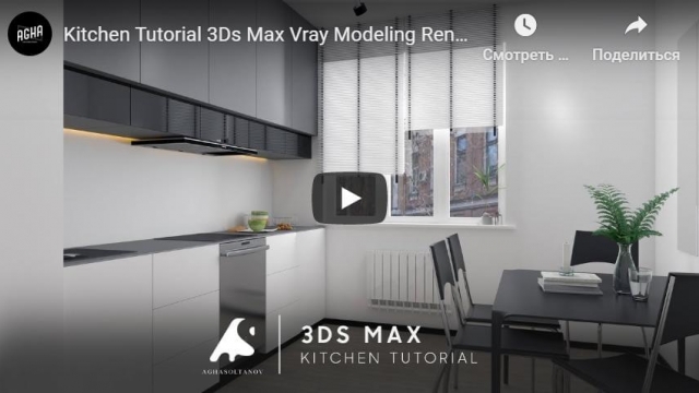 Kitchen Tutorial 3Ds Max Vray Modeling Render Photoshop