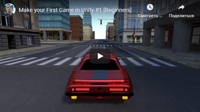 Make First Game in Unity