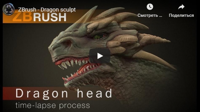 ZBrush - Dragon sculpt