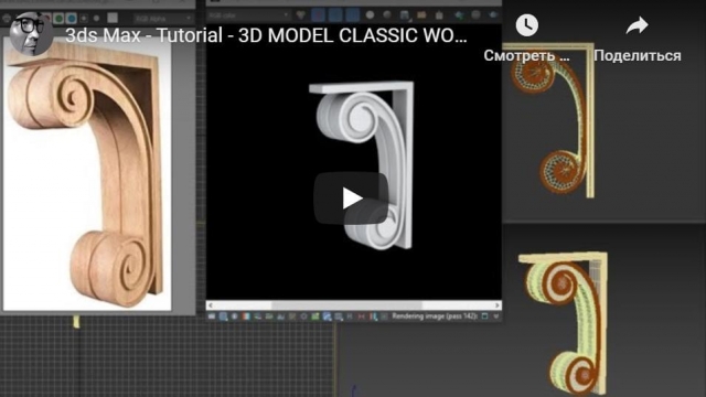 3ds Max - Tutorial - 3D MODEL CLASSIC WOOD DECOR 