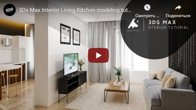 3Ds Max Interior Living Kitchen modeling tutorial