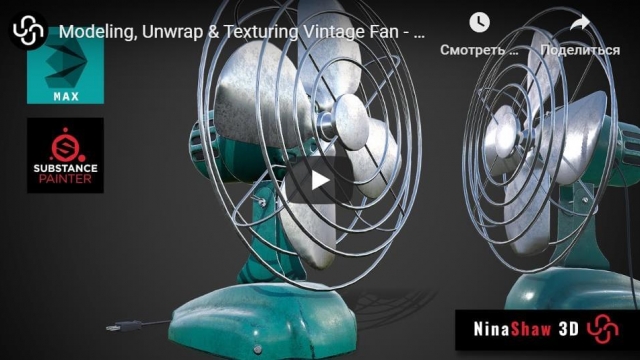 Modeling, Unwrap & Texturing Vintage Fan
