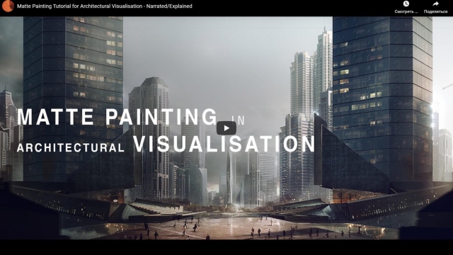 Matte Painting Tutorial for Architectural Visualisation - Narrated/Explained