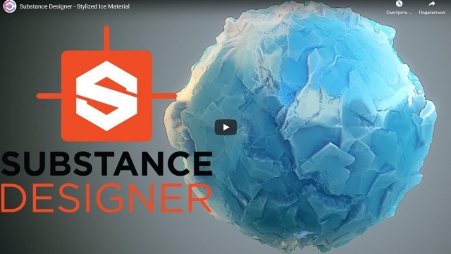Substance Designer - Stylized Ice Material
