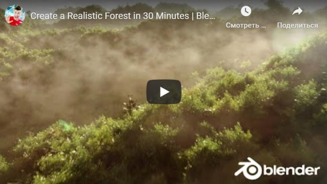 Create a Realistic Forest in 30 Minutes | Blender 2.8 Tutorial
