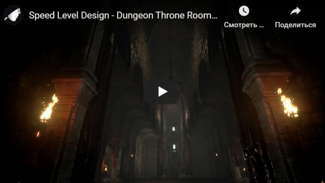 Speed Level Design - Dungeon Throne Room - Unreal Engine 4