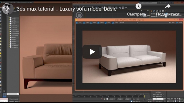 Моделирование дивана в  3ds max