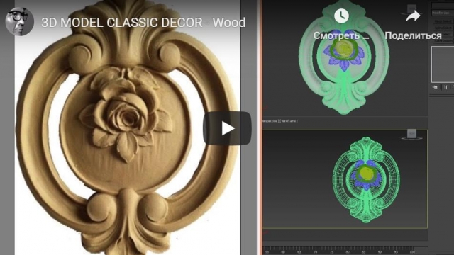 3D MODEL CLASSIC DECOR - Wood