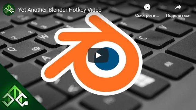 Blender Hotkey Video