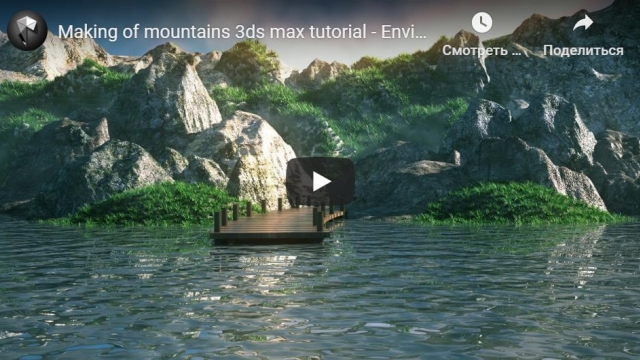 Making of mountains 3ds max tutorial - Environment modeling