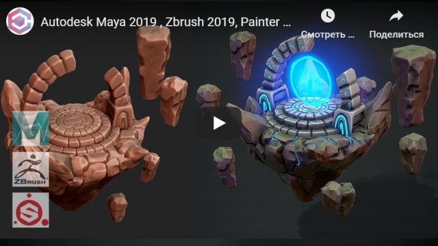 Autodesk Maya 2019, Zbrush 2019, Painter - Стилизованный портал