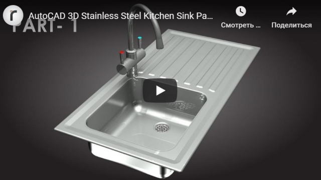 AutoCAD 3D Stainless Steel Water Tap