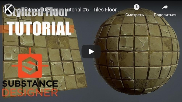 Substance Designer Tutorial - Tiles Floor Material