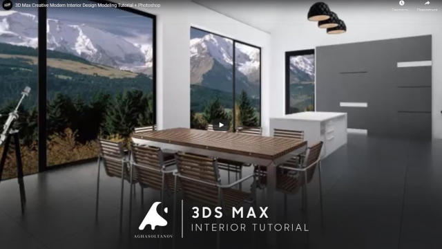 Создание интерьера от начала до конца в 3D Max 