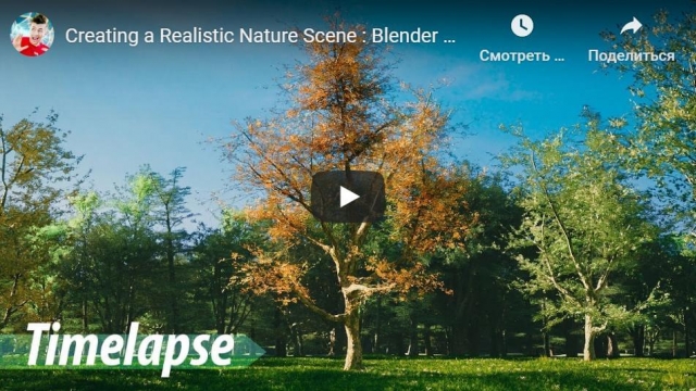 Creating a Realistic Nature Scene : Blender Timelapse