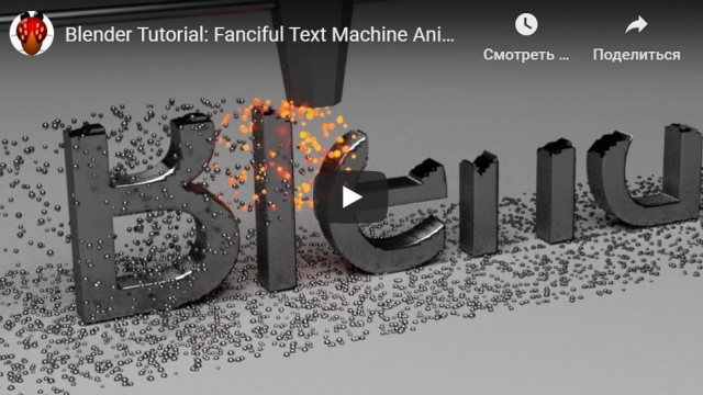 Blender Tutorial: Fanciful Text Machine Animation