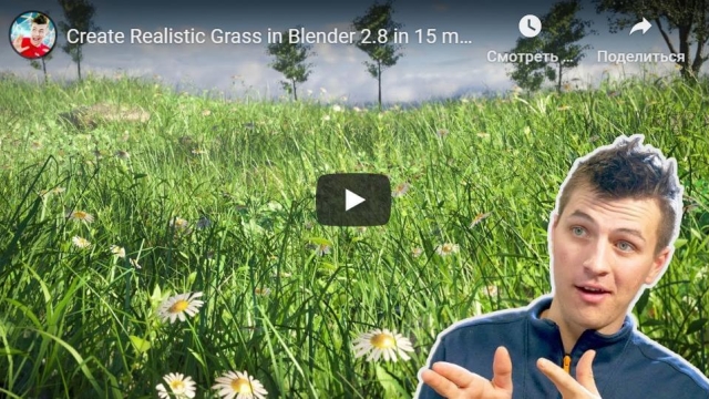 Create Realistic Grass in Blender 2.8 in 15 minutes