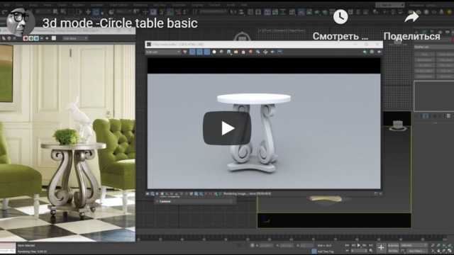 3d mode -Circle table basic