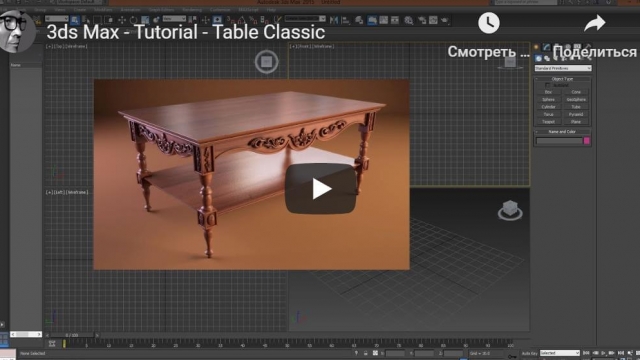3ds Max - Tutorial - Table Classic