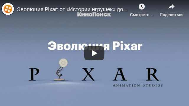 Эволюция Pixar: от «Истории игрушек» до «Суперсемейки 2»