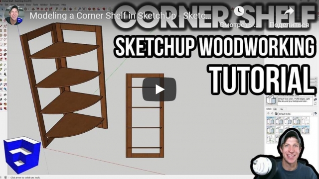 Modeling a Corner Shelf in SketchUp