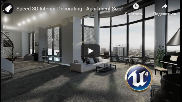 Speed 3D Interior Decorating - Apartment Scene - Unreal Engine 4