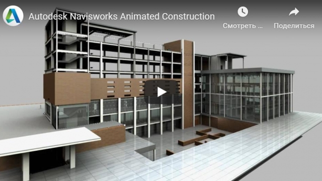 Autodesk Navisworks Animated Construction