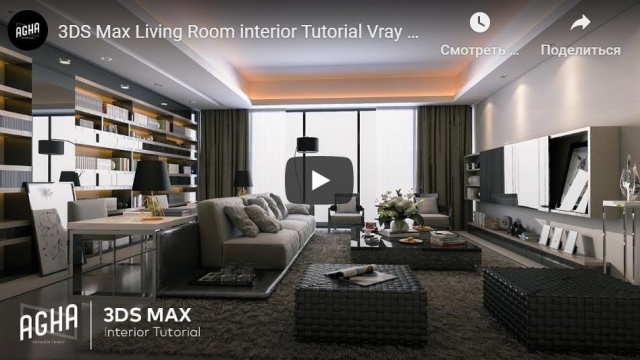 3DS Max Living Room interior Tutorial Vray Render + Photoshop