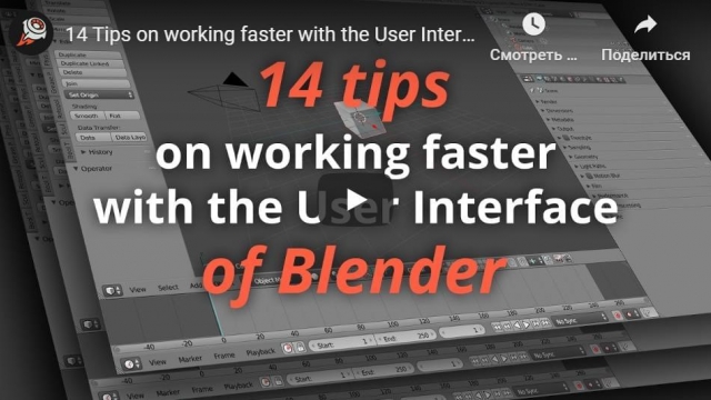 14 Tips on working faster with the User Interface of Blender 