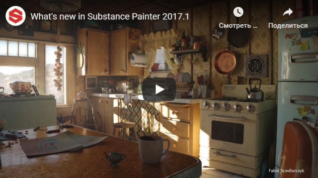 Substance Painter 2017