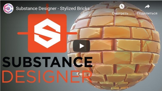 Substance Designer - Stylized Bricks