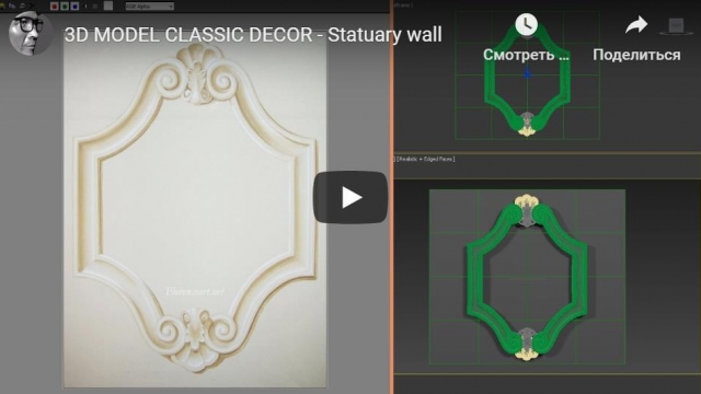 3D MODEL CLASSIC DECOR - Statuary wall