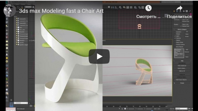 3ds max Modeling fast a Chair Art